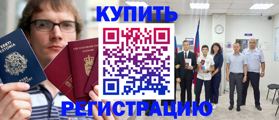 прописка для школы в Острове