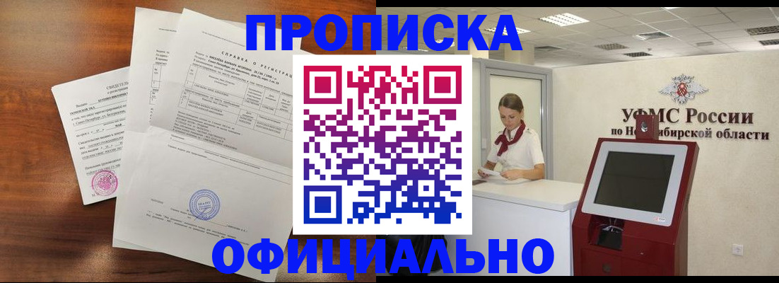 прописка штамп в Острове